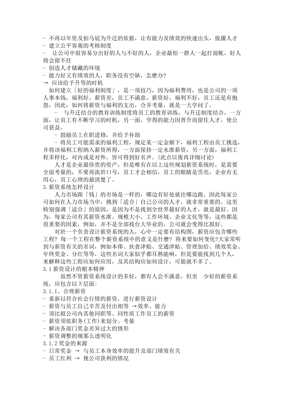 薪資系統的設計_第3頁