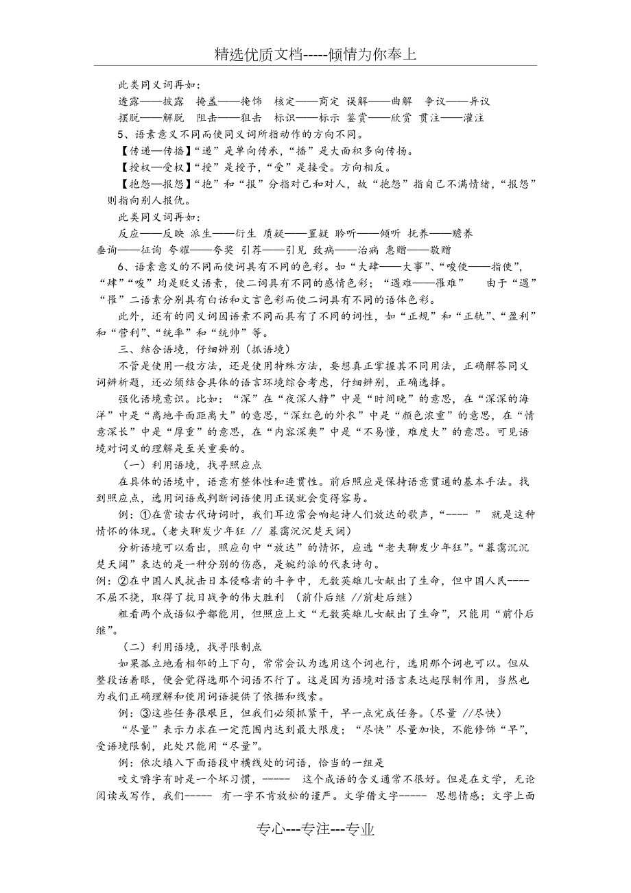 武漢市初中語文詞語填空專題練習及答案_第3頁