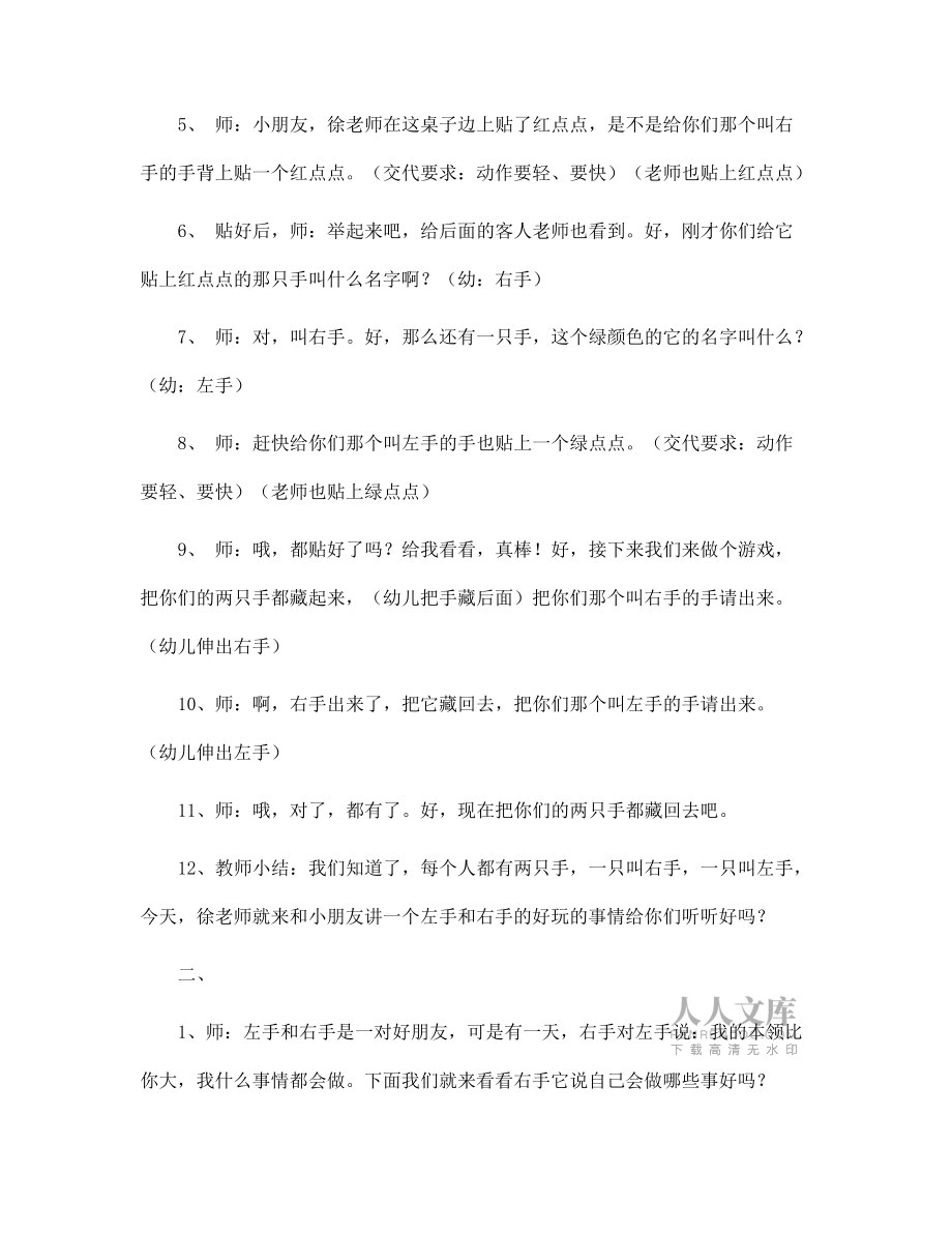 幼兒園大班語言活動:左手和右手_第2頁