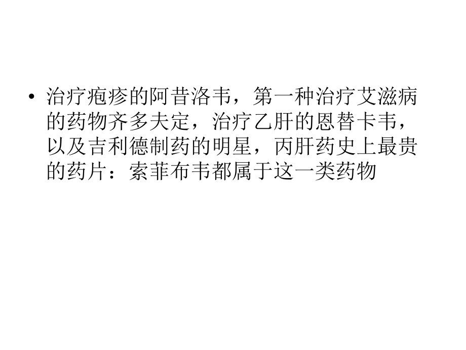 核苷类抗病毒药_第3页