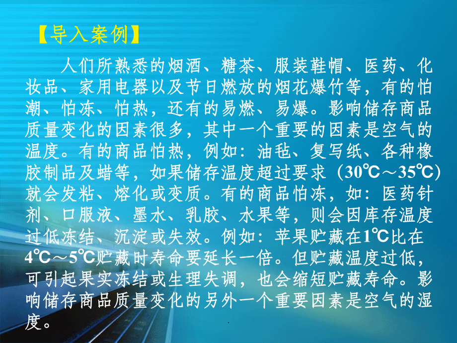 【大學】商品儲運和養(yǎng)護_第4頁