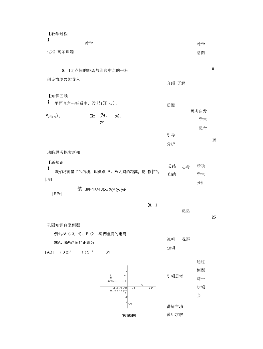 兩點間距離公式與線段中點的坐標上課講義_第3頁