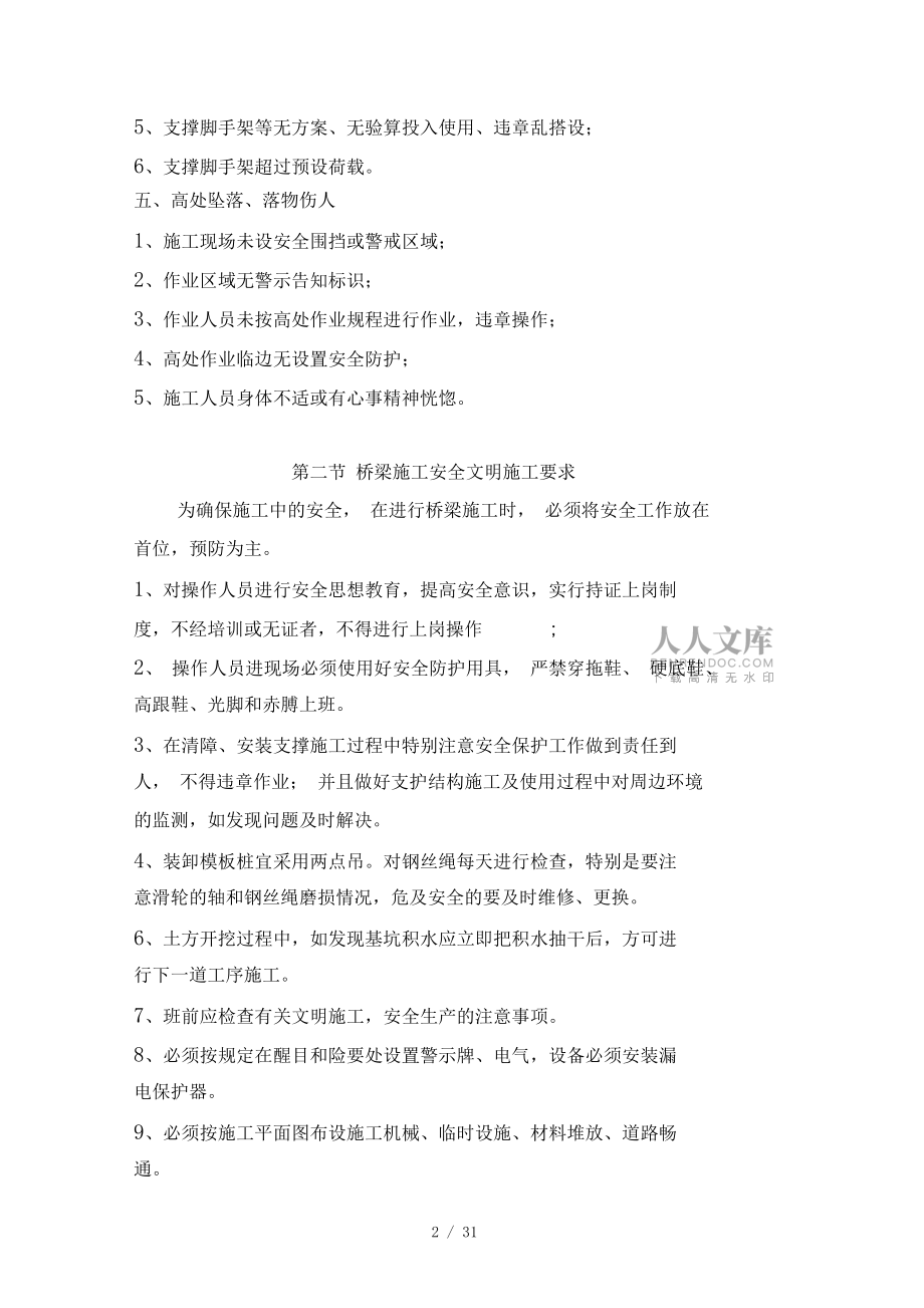 桥梁施工安全培训材料_第2页