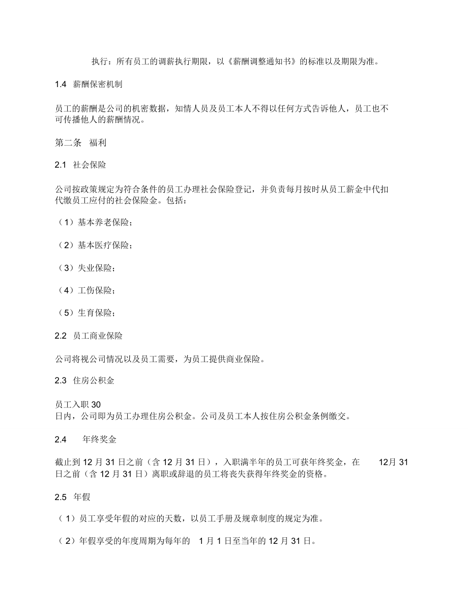 2020年薪酬管理制度_第4頁
