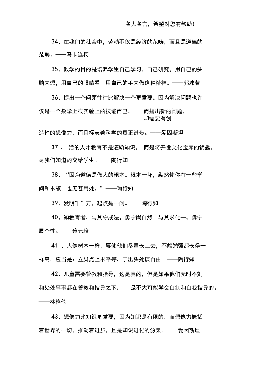 有關(guān)教育名人名言_第4頁