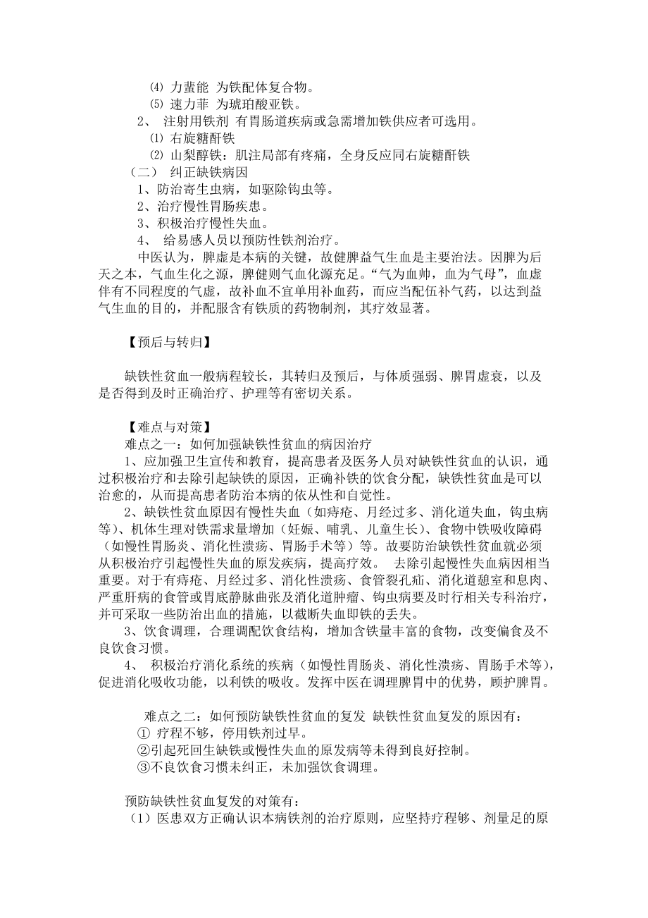 大學生飲食營養(yǎng)與健康的研究論文_第4頁