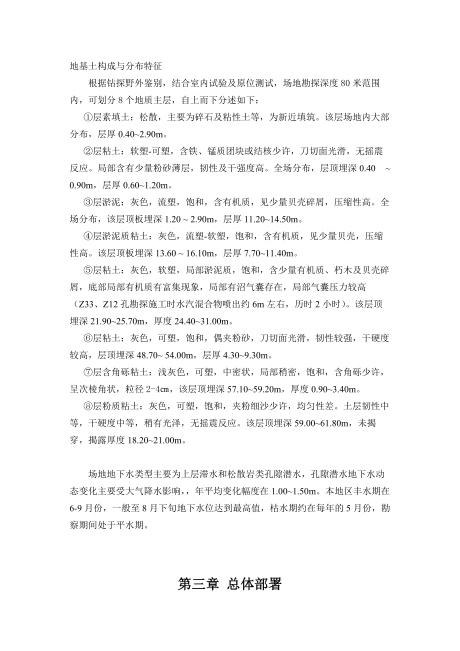 钻孔灌注桩施工方案73428_第3页