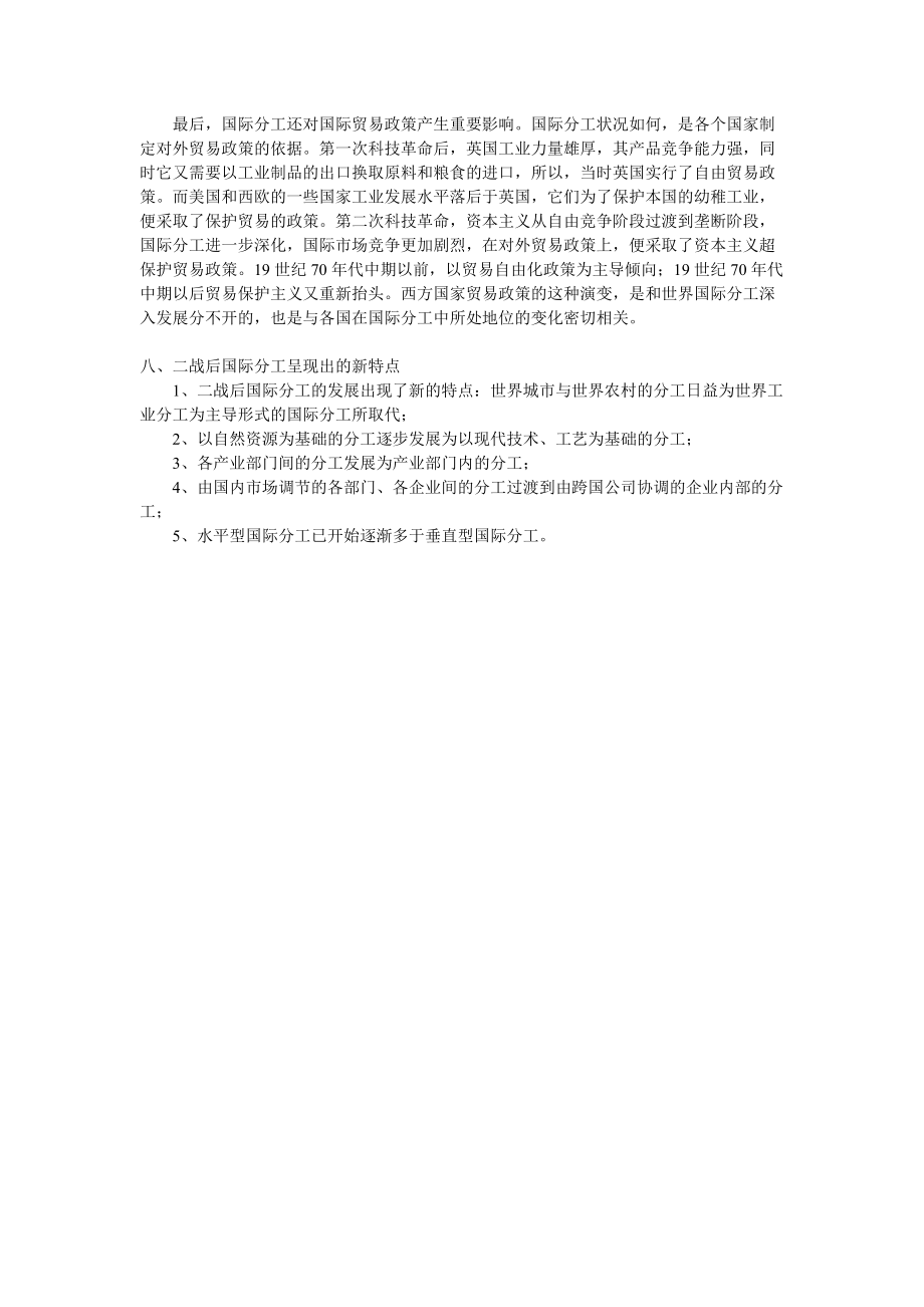一、國(guó)際分工的含義_第4頁(yè)