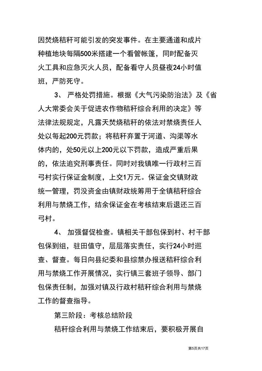 夏季秸秆禁烧工作方案5篇_第5页