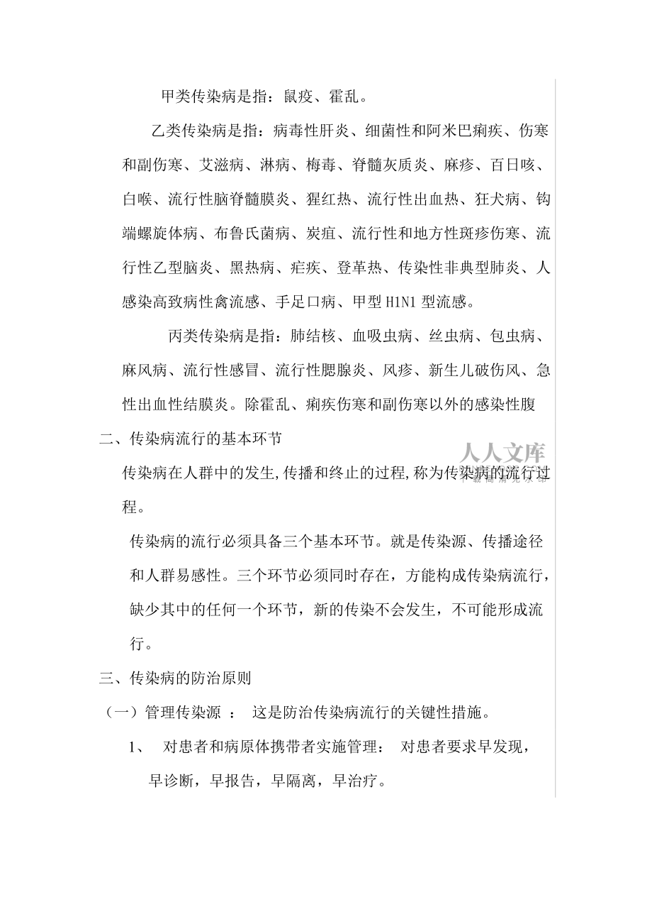 傳染性疾病與防范應急預防措施_第2頁