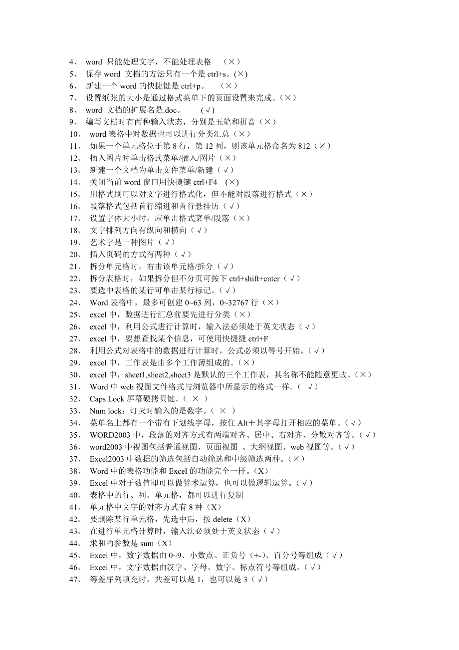 办公软件试题及答案_第4页