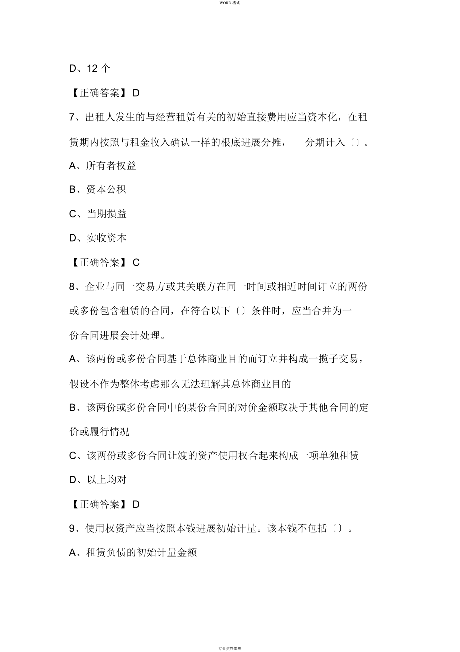 新租賃準則的實務應用與案例分析練習題與答案_第3頁