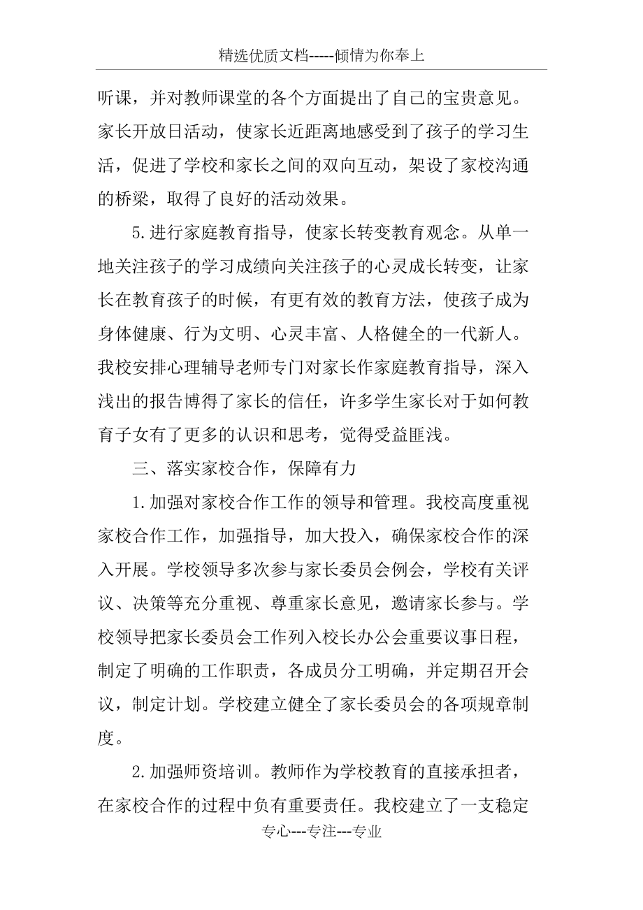 小学家长会的总结_第5页