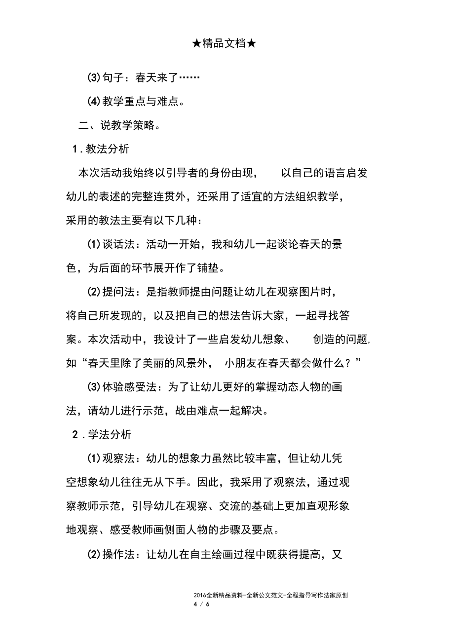 春天來了中班繪畫教案_第4頁