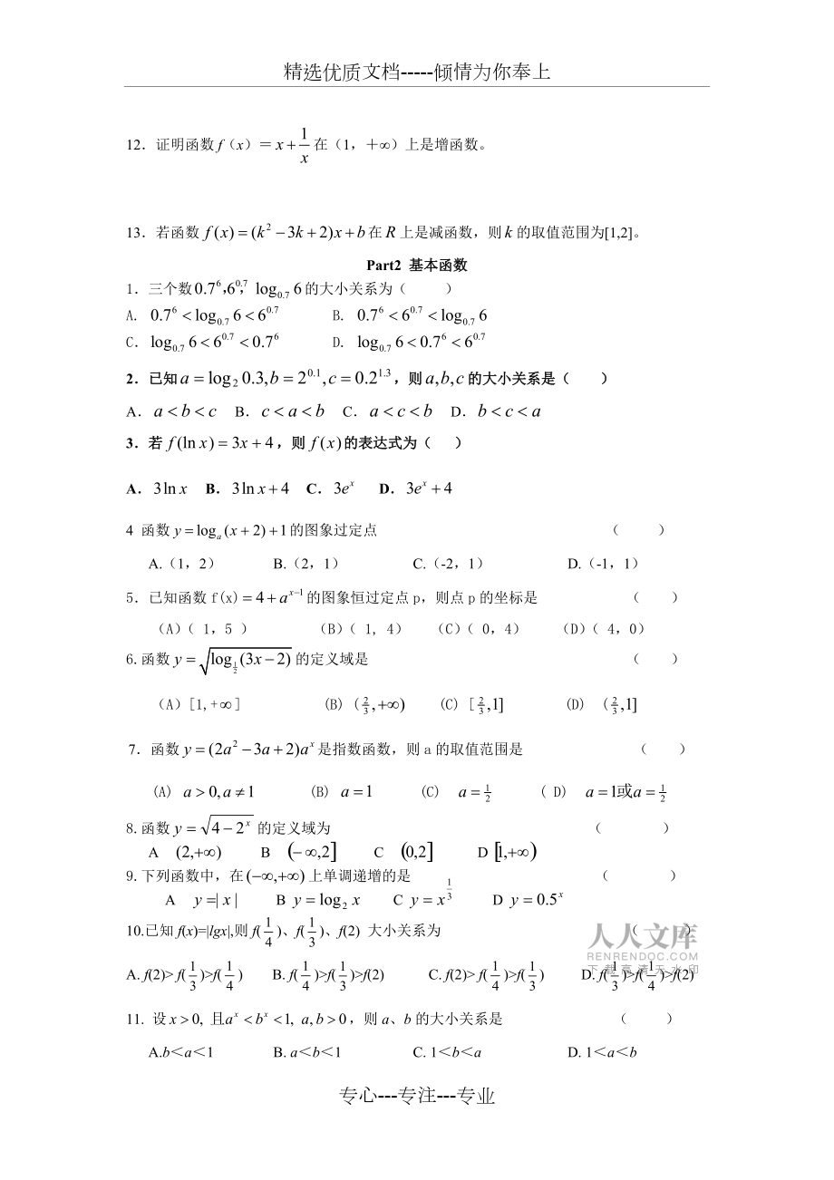 数学必修一重点题型总结_第2页