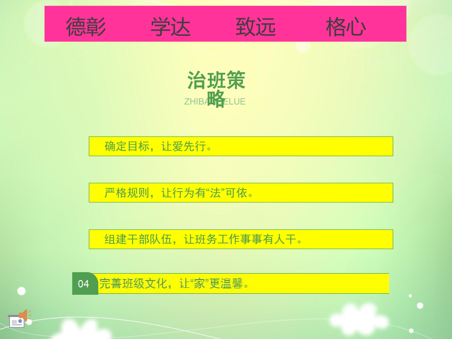 致和小学四四班治班策略_第4页