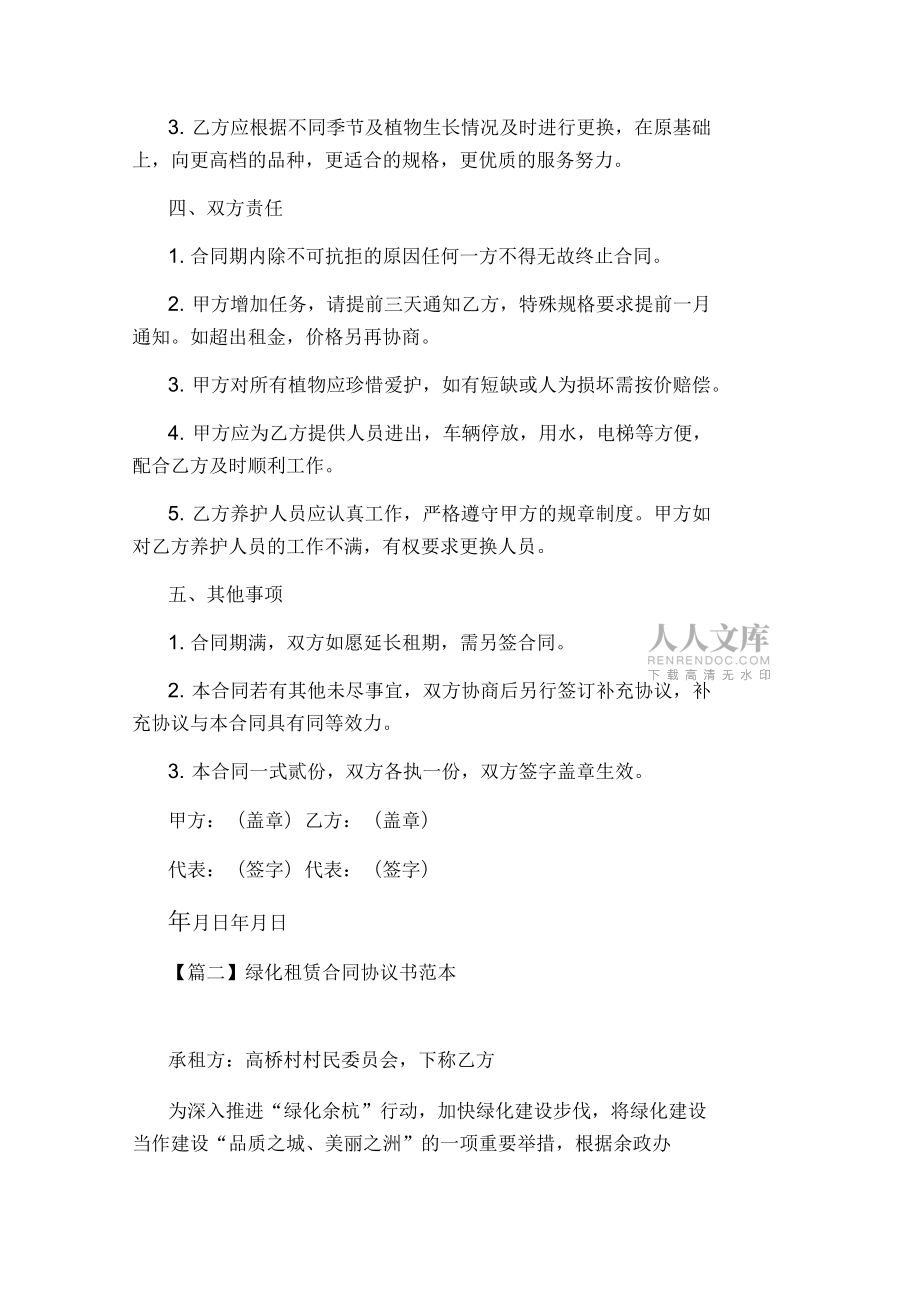 綠化租賃合同協(xié)議書范本_第2頁(yè)