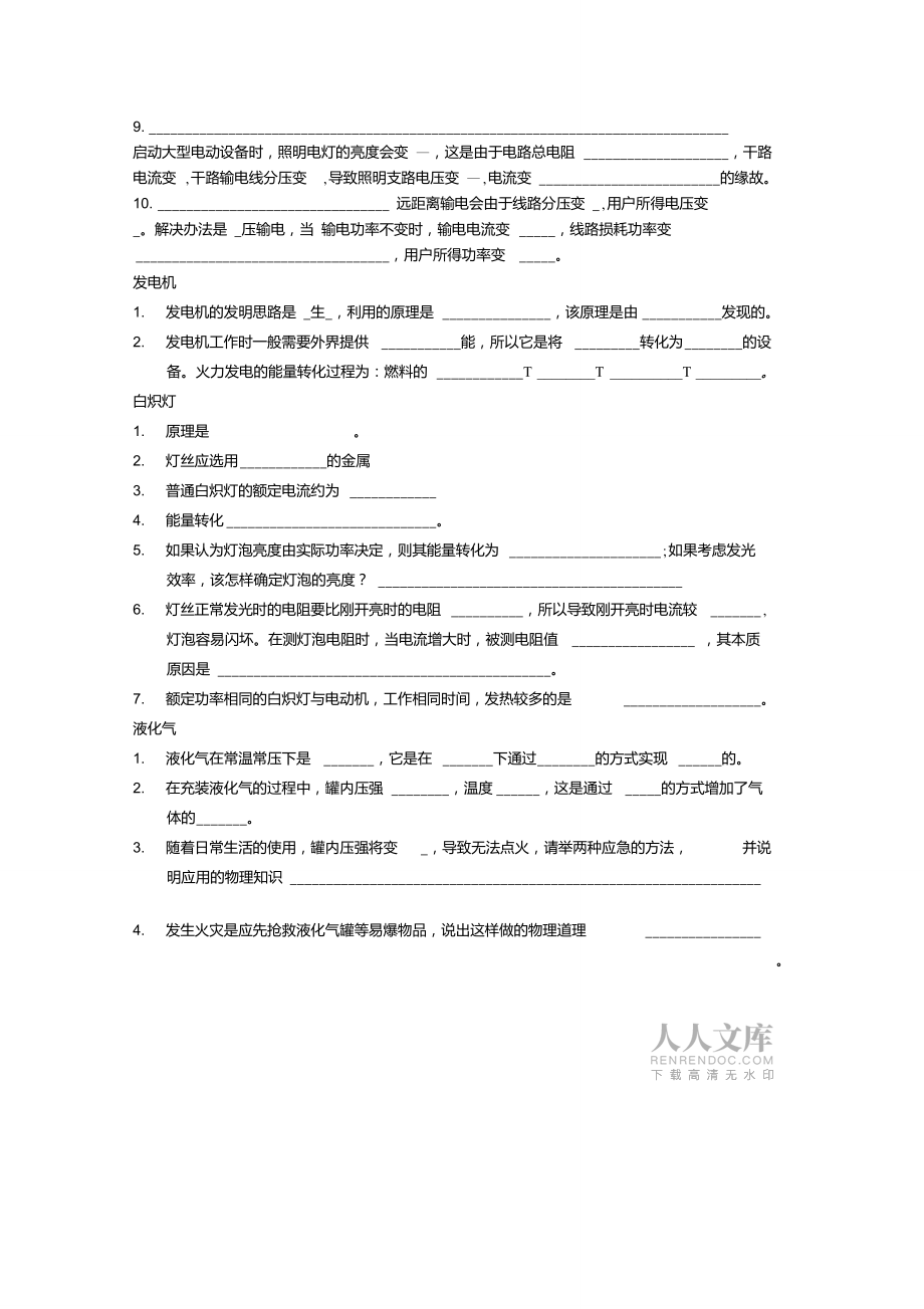 生活中的物理问题和趣味物理知识问题解答_第2页