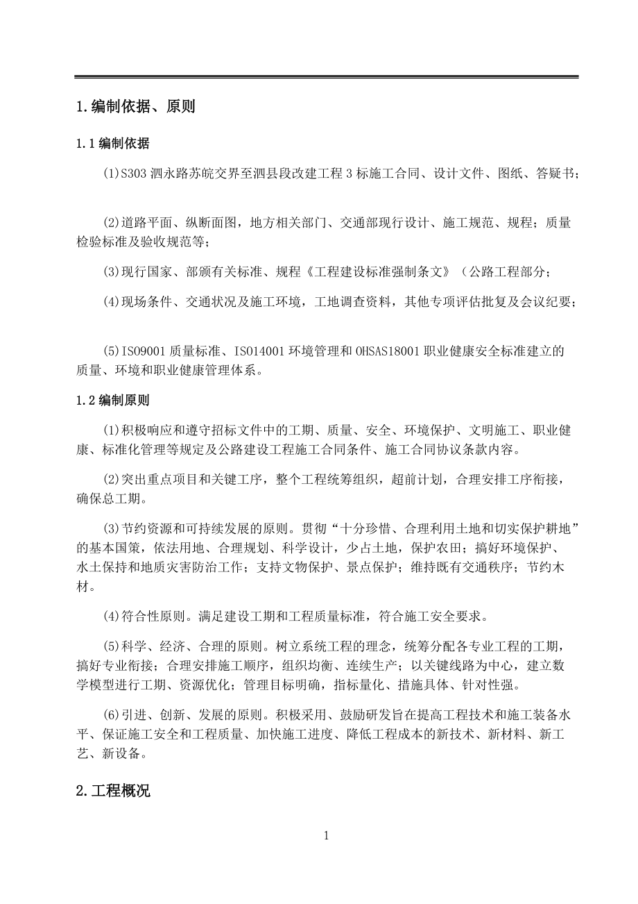 土方施工方案_第1頁