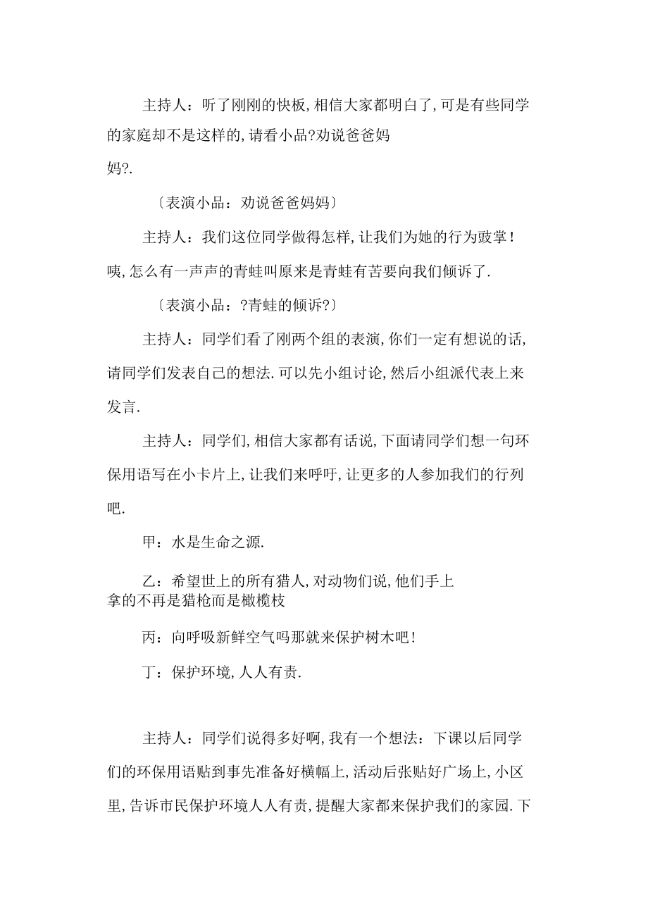 《保护环境、从我做起》主题班会_第4页