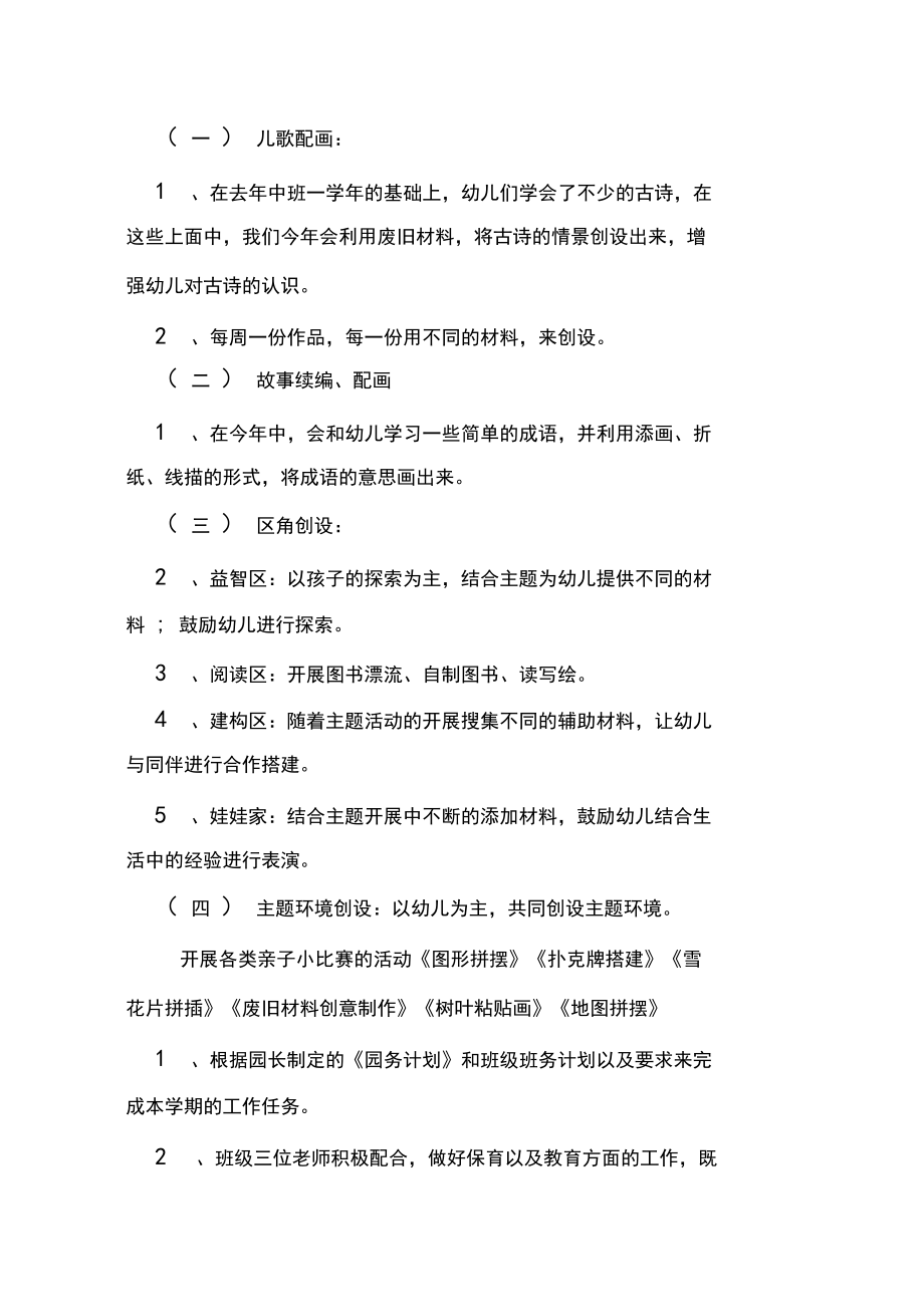 幼兒園中班教師下學(xué)期工作計(jì)劃_第4頁(yè)