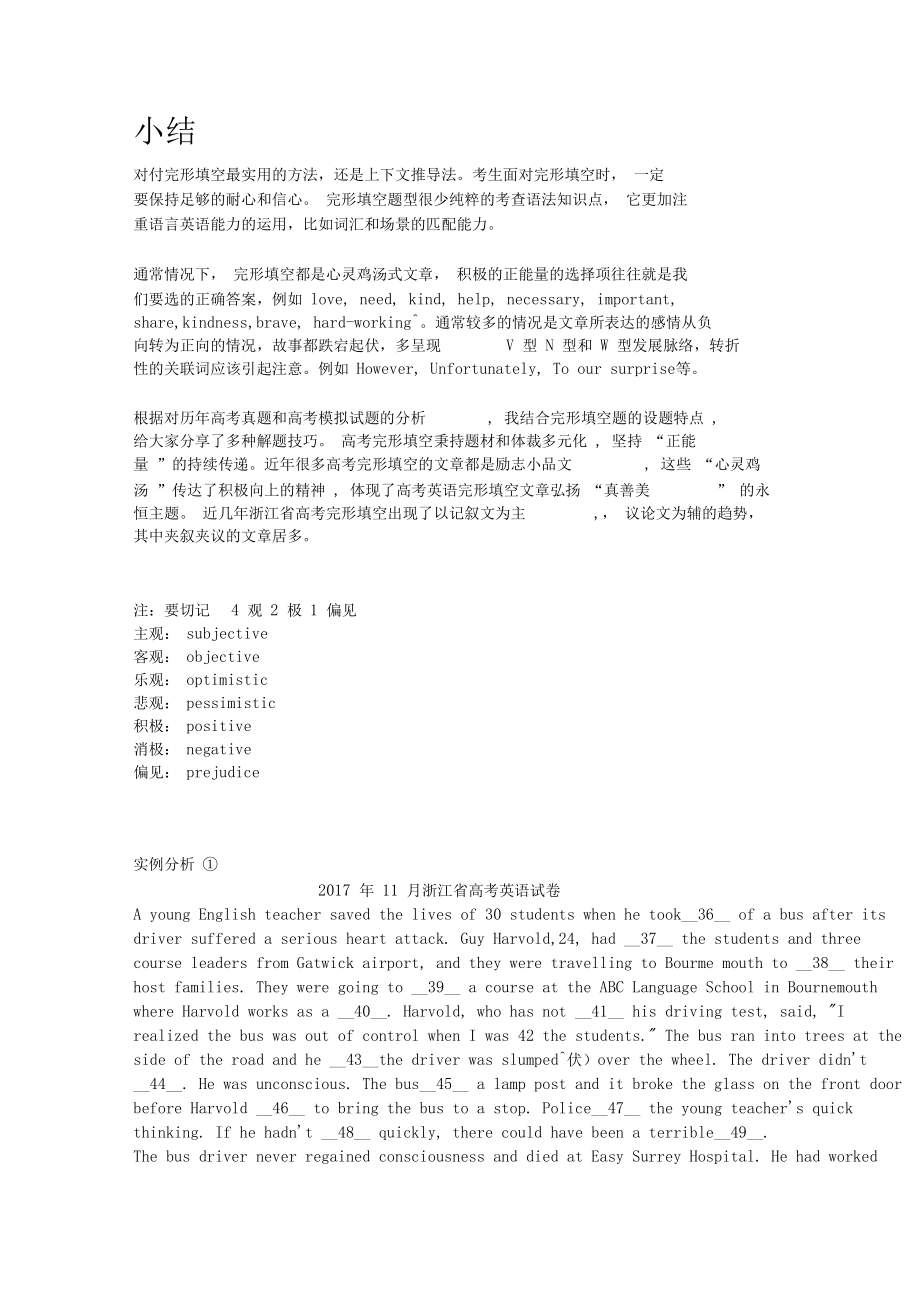 完形填空技巧训练_第4页