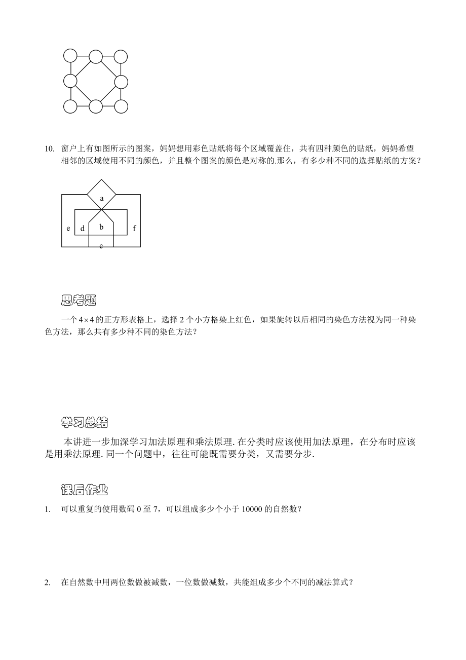 龍校講義暑期四升五計數問題_第3頁