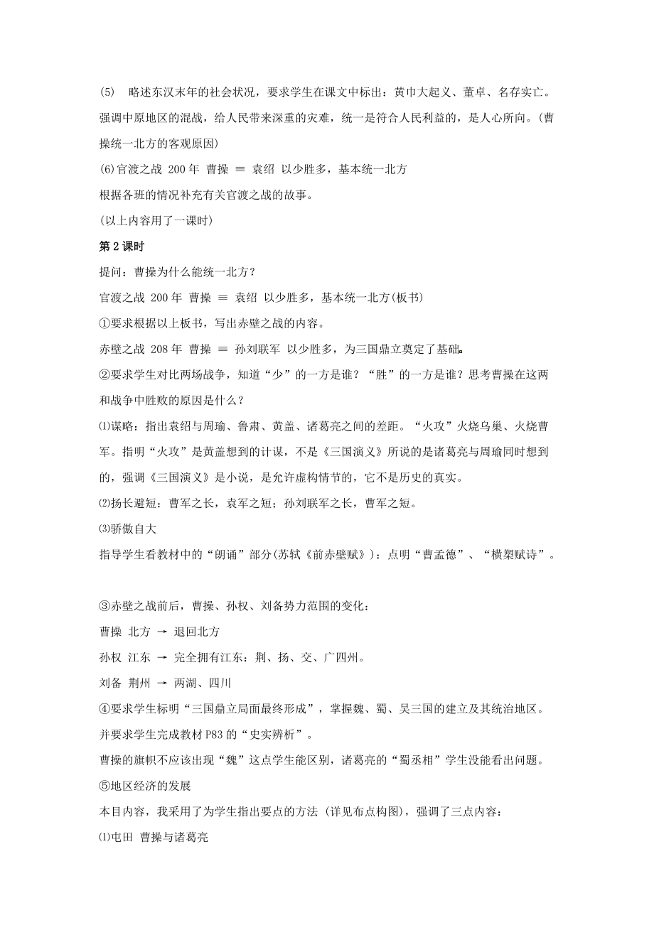 华师大七上第15课三国鼎立教案_第5页