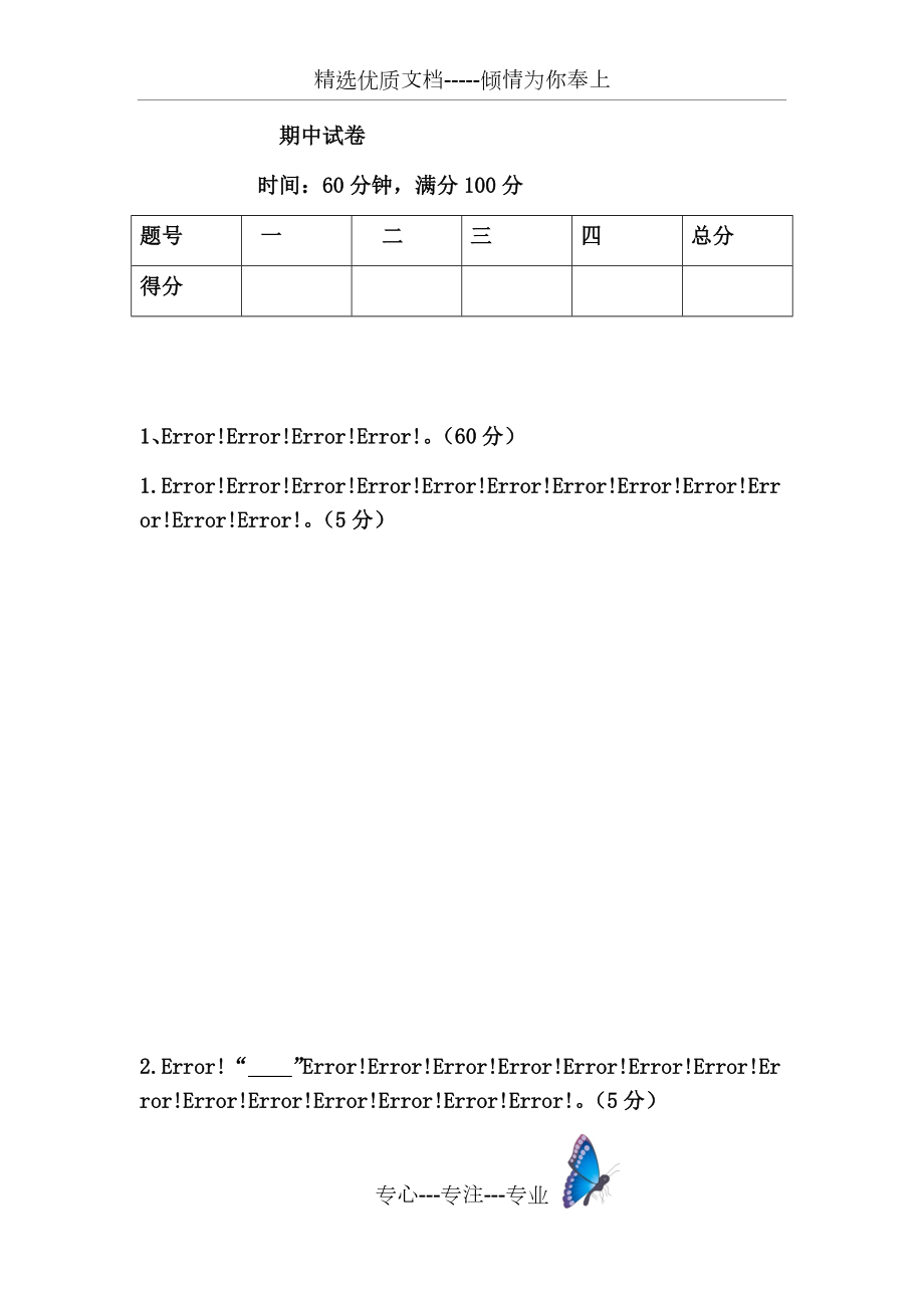 部編新教材一年級下語文期中試卷_第1頁