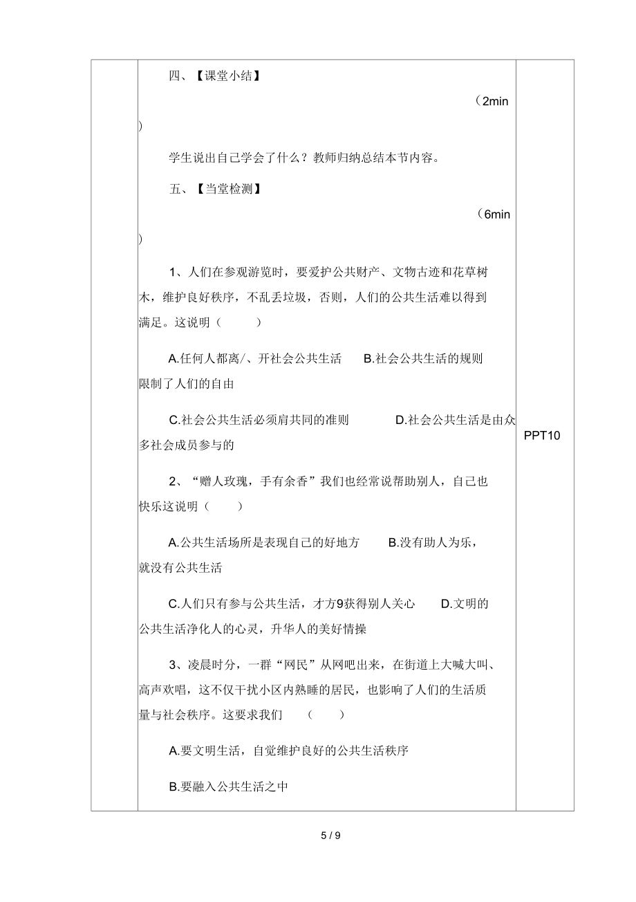 鲁人版《道德与法治》九年级上册5.1公共生活文明参与导学案(无答案)_第5页