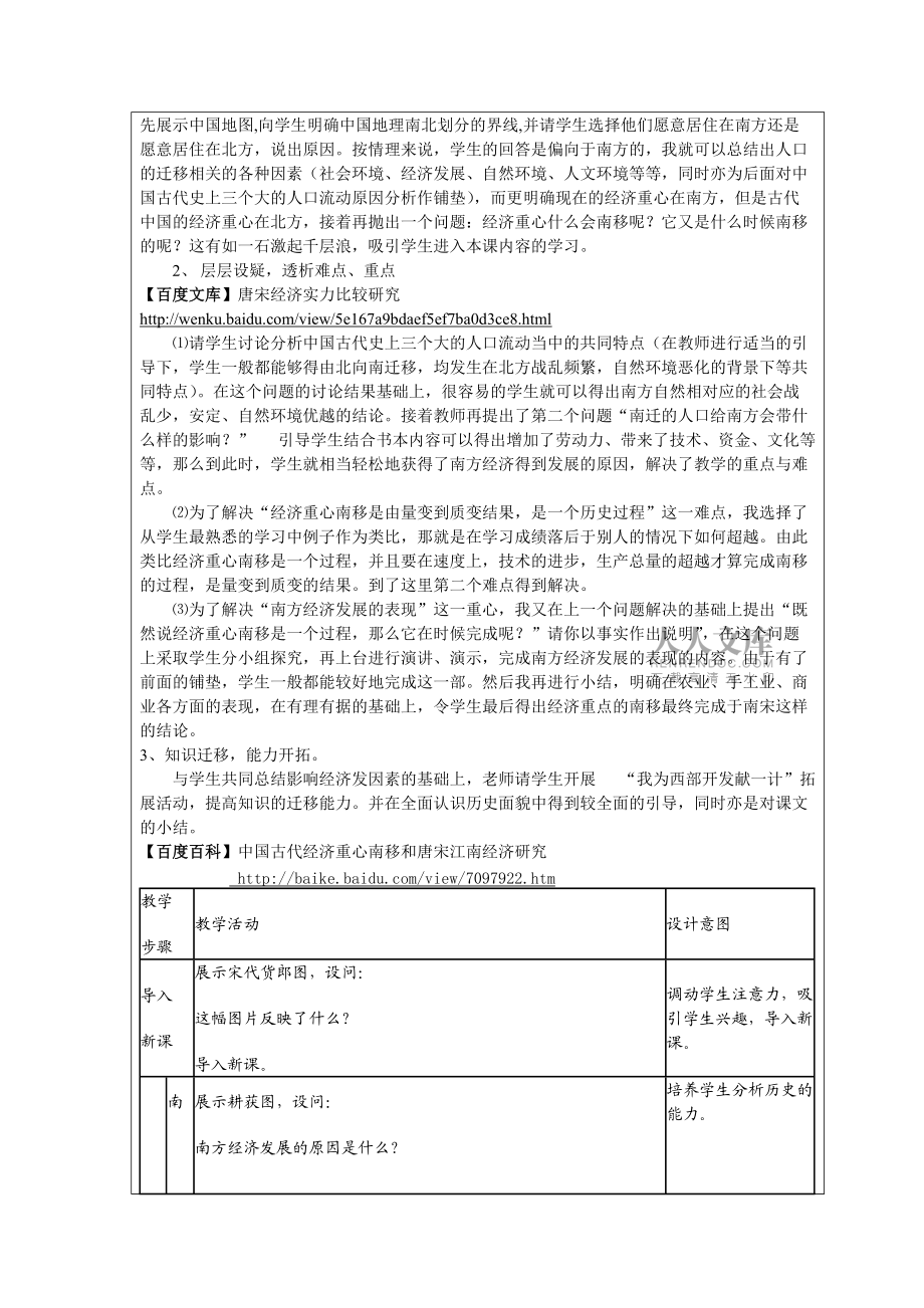 《经济重心的南移》教案设计_第2页