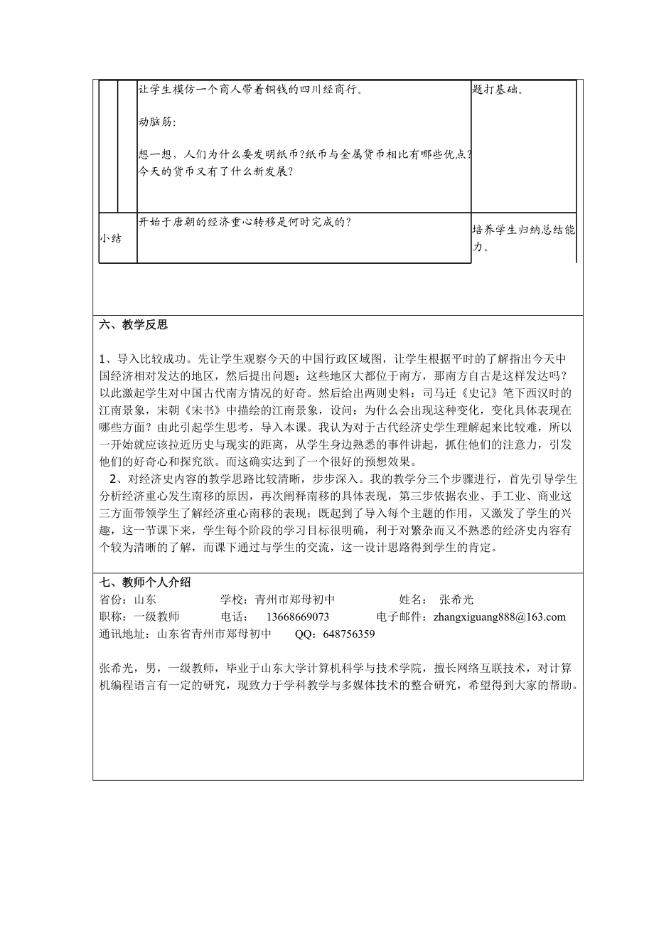 《经济重心的南移》教案设计_第4页