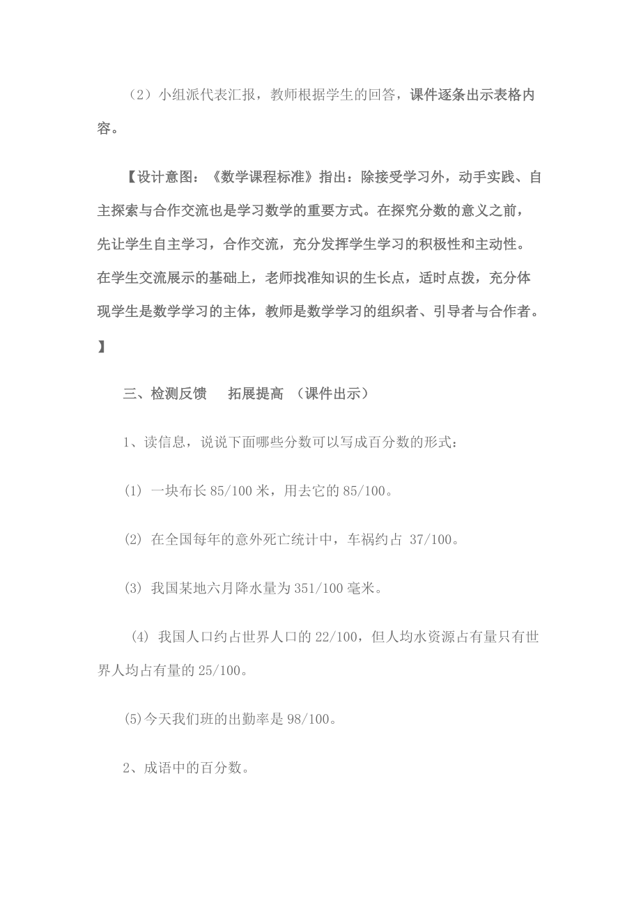 百分數的意義和寫法 (4)_第4頁