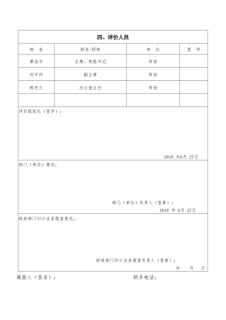 华容度部门单位整体支出_第5页