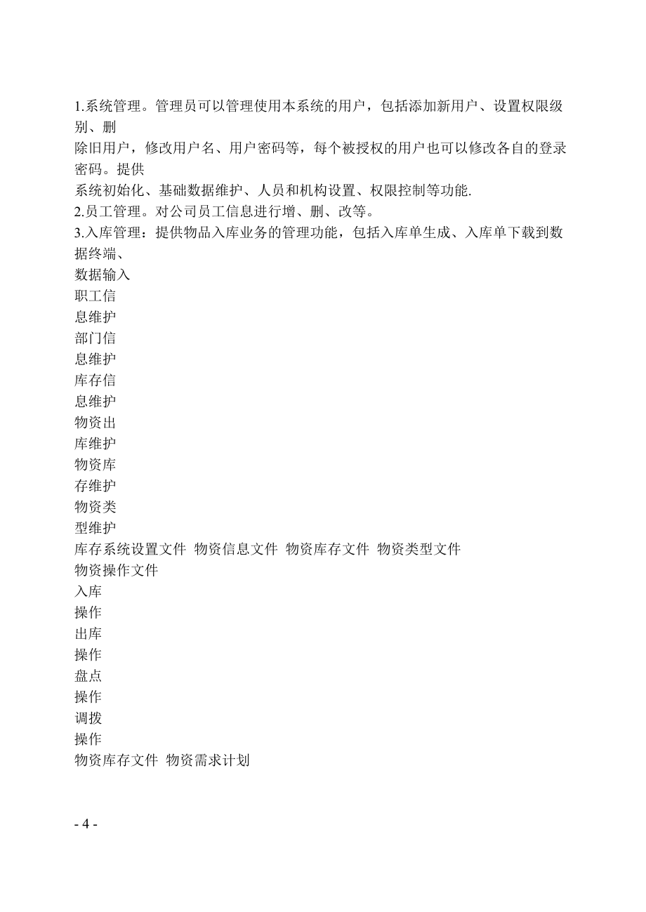 庫存管理信息系統(tǒng)的設計與實現(xiàn)_第5頁