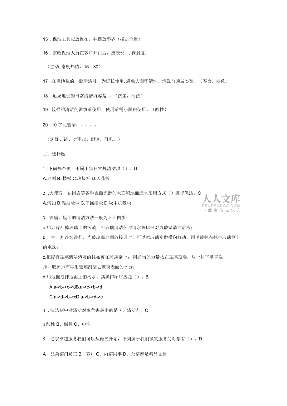 最新保洁考试试题有答案_第2页