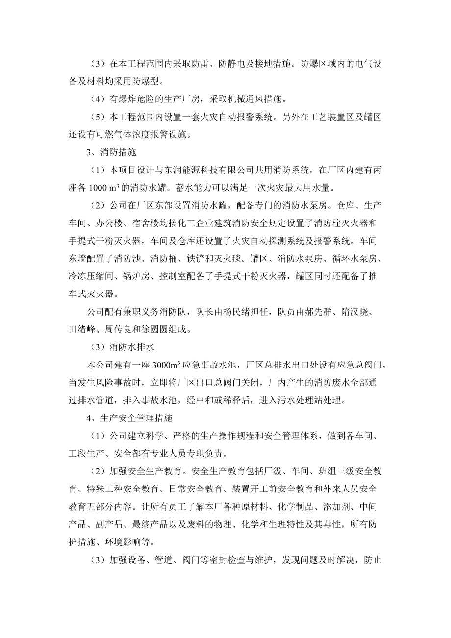 化工企业环保事故应急预案2015-2-13_第5页