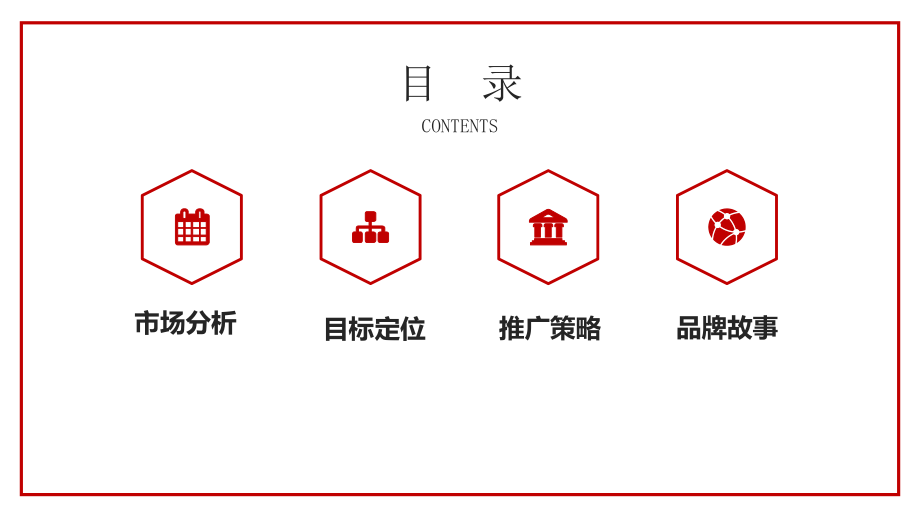2022活動(dòng)策劃ppt范文_第2頁