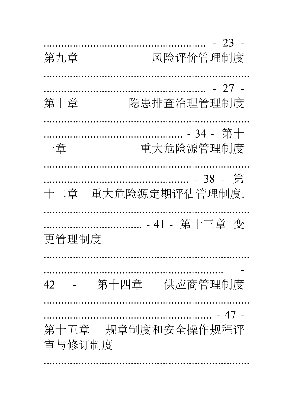 化工厂LNG安全生产管理制度汇编_第4页