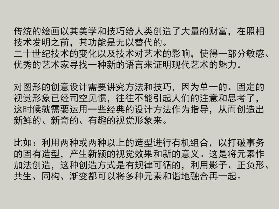 藝術(shù)設(shè)計(jì)基礎(chǔ)-第三章_第3頁(yè)