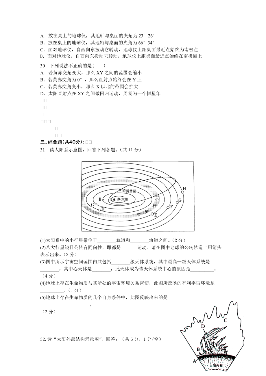 广东省揭阳一中1112学年高一第一次阶段性测试题(地理)word版_第5页