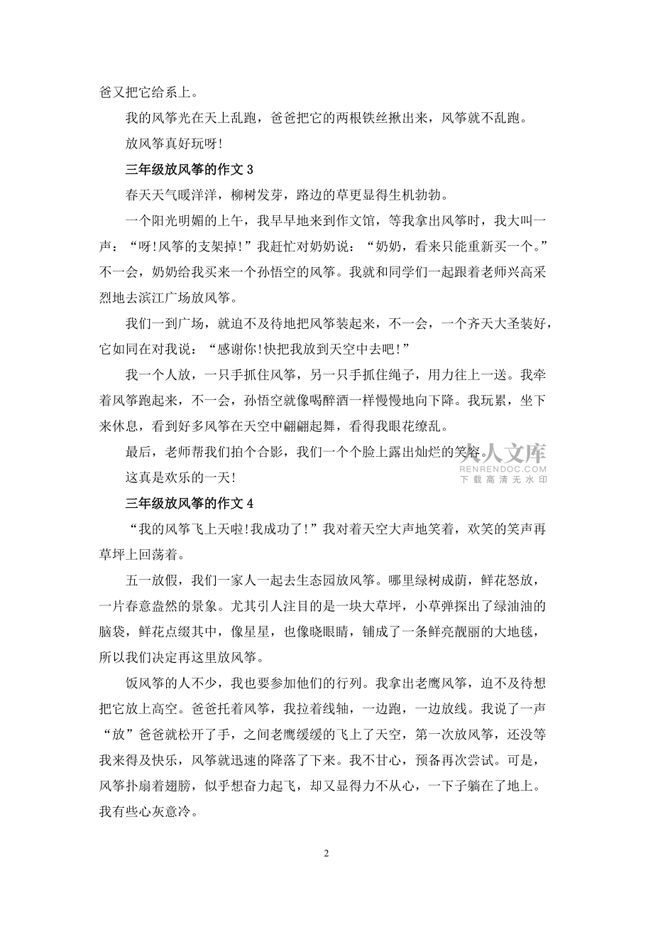 三年级放风筝的作文(12篇)_第2页
