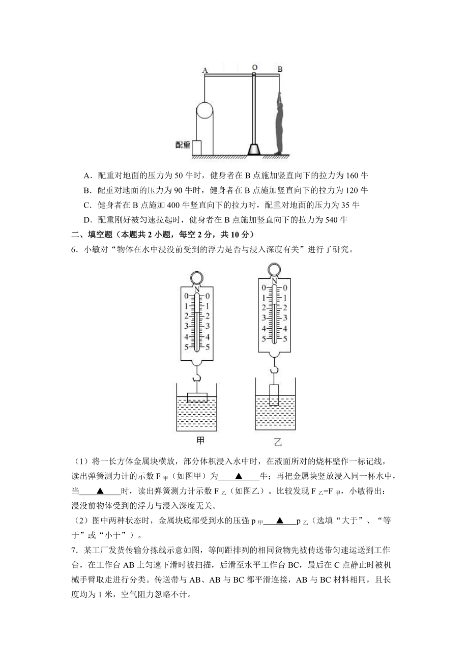 2019浙江省紹興市中考物理真題及答案_第3頁