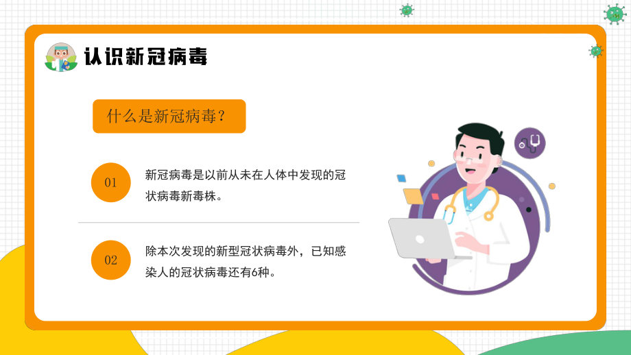 复课开学防疫主题班会PPT课件(带内容)_第4页