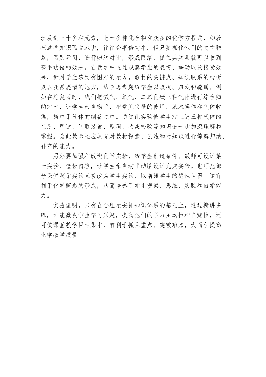 初中化学教学体会课题论文开题结题中期报告(经验交流)_第3页