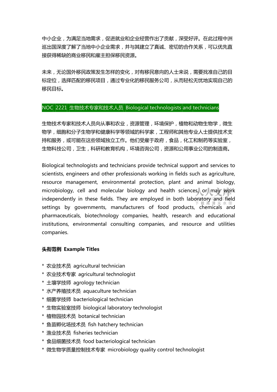 加拿大雇主擔(dān)保移民生物技術(shù)專(zhuān)家和技術(shù)人員_第2頁(yè)