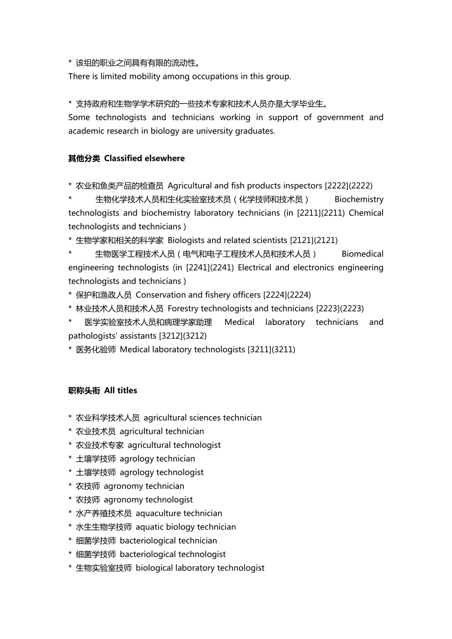 加拿大雇主擔(dān)保移民生物技術(shù)專(zhuān)家和技術(shù)人員_第5頁(yè)