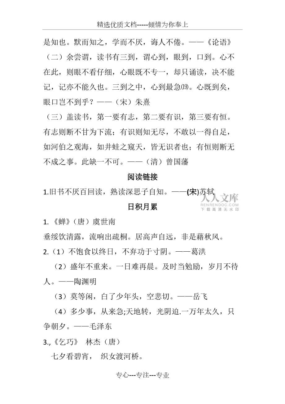 部編版語文五六年級背誦內(nèi)容匯總_第2頁