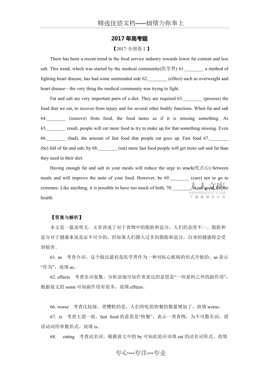 近五年高考英語語法填空真題解析_第2頁