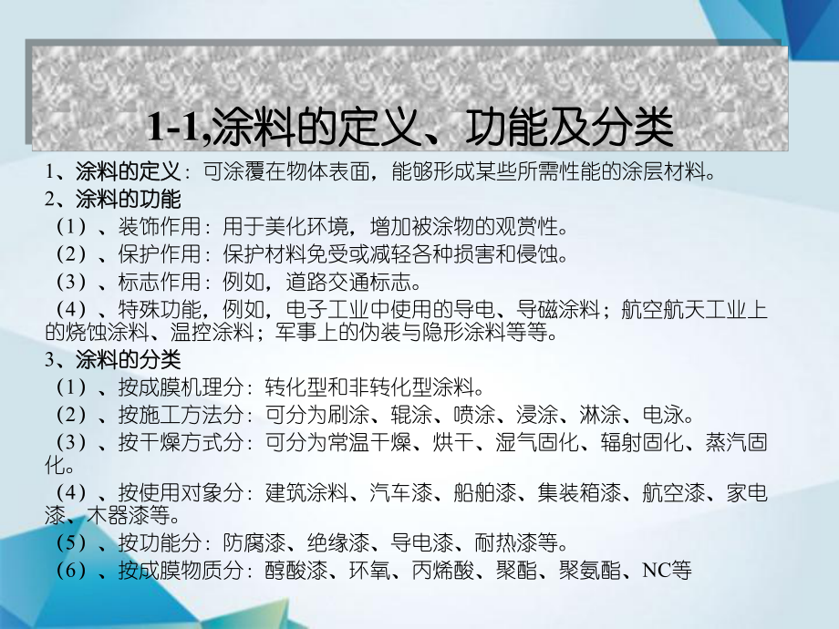 单、双组分塑胶漆配方设计与应用_第4页
